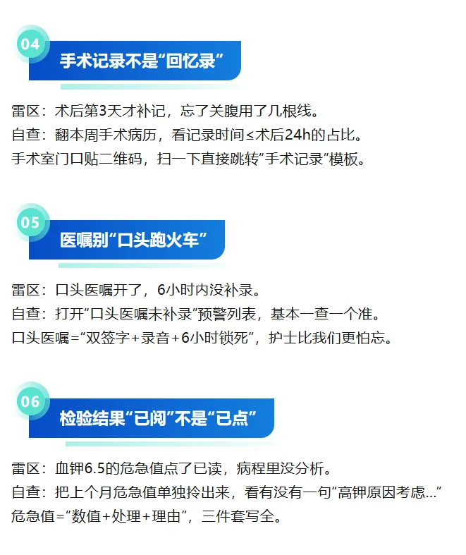 病历管理别踩坑！15个隐形雷区，快来自查！