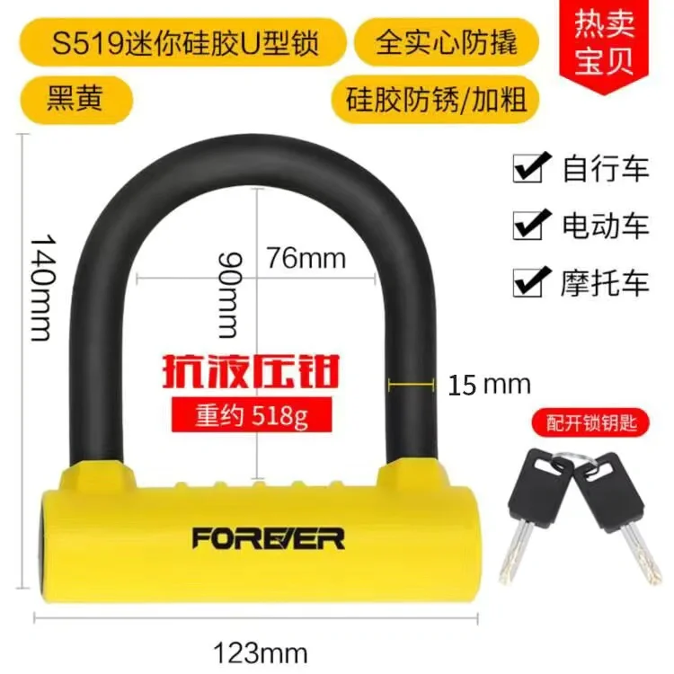 我～老派的人喜欢用u型锁-但是迷你