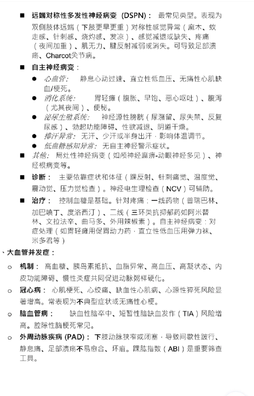 糖尿病并发症（详解篇）