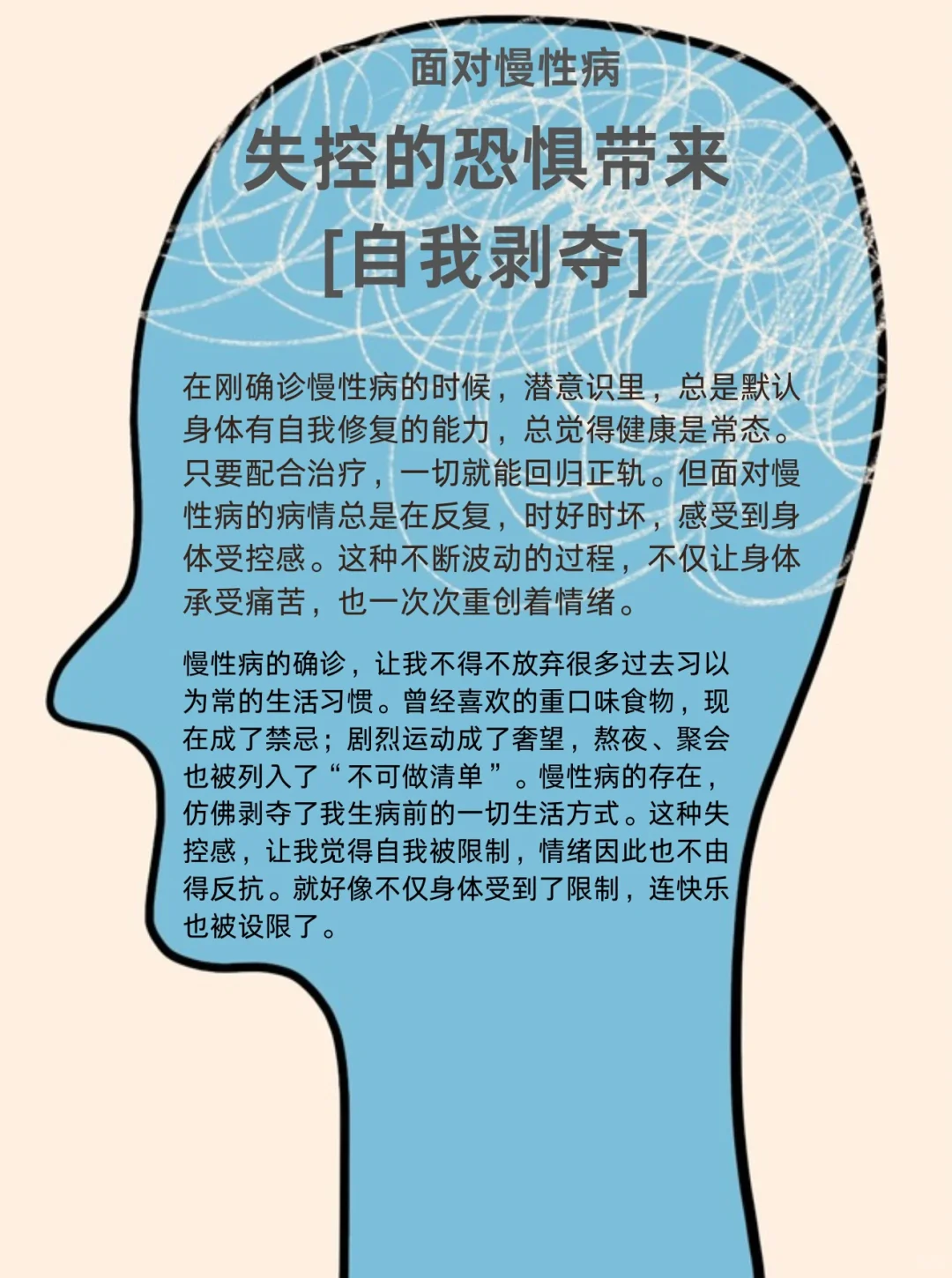 慢性病确诊后的心路：如何在失控中找回自我