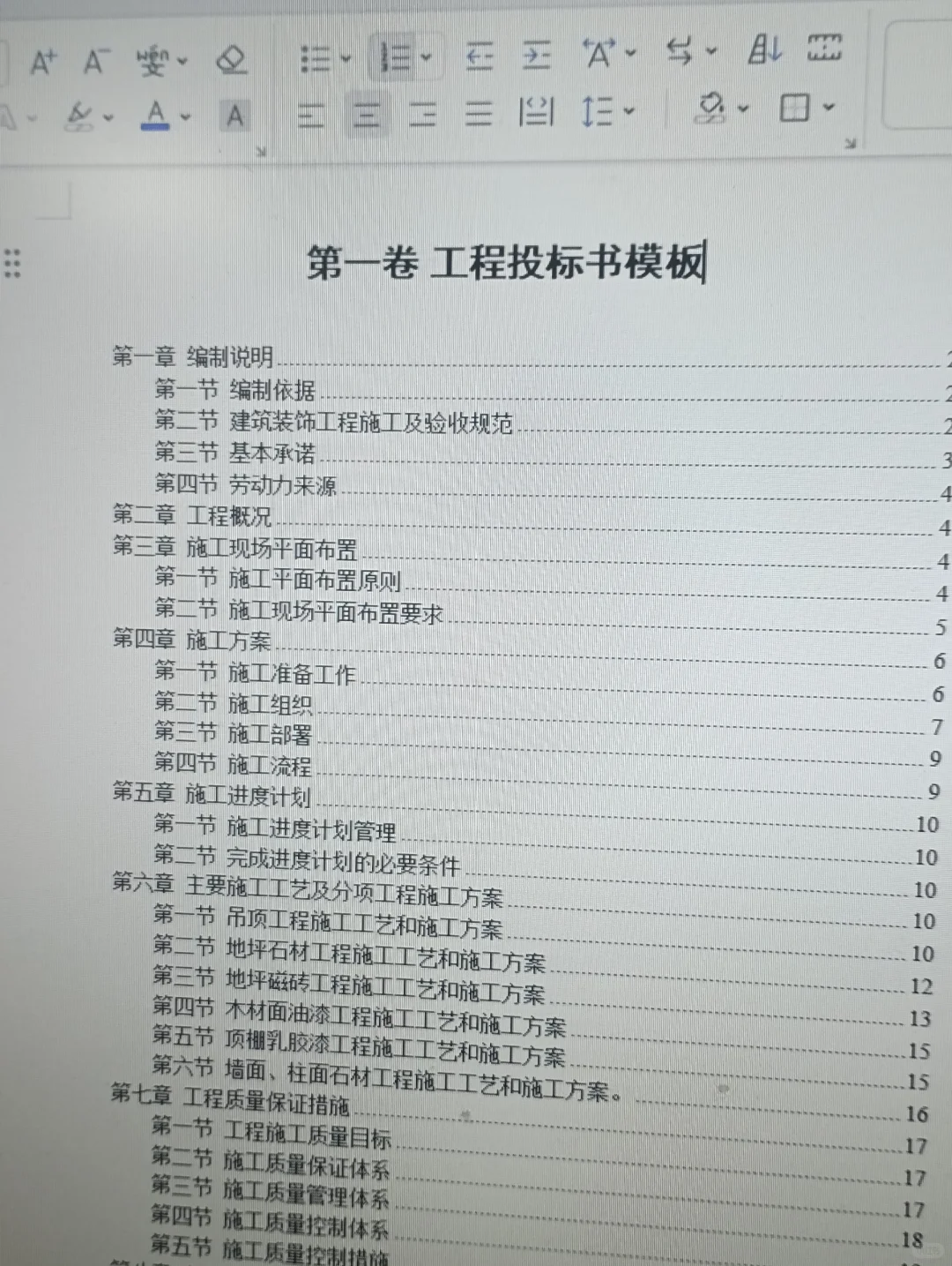 学做工程标文件难吗⁉️