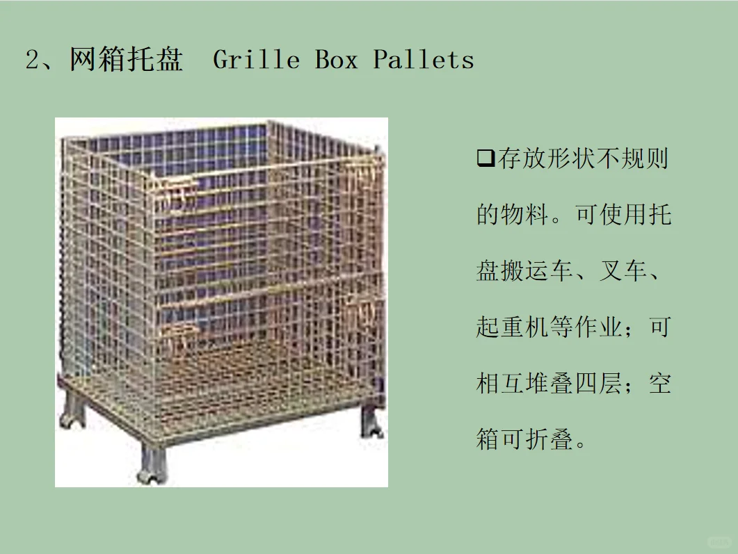 采购要了解的物流装备大全（完整PPT分享）