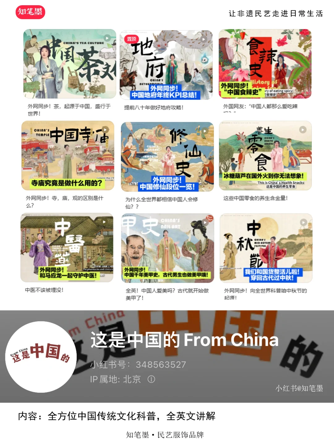 力荐9位宝藏博主|宣传传统文化|涨知识