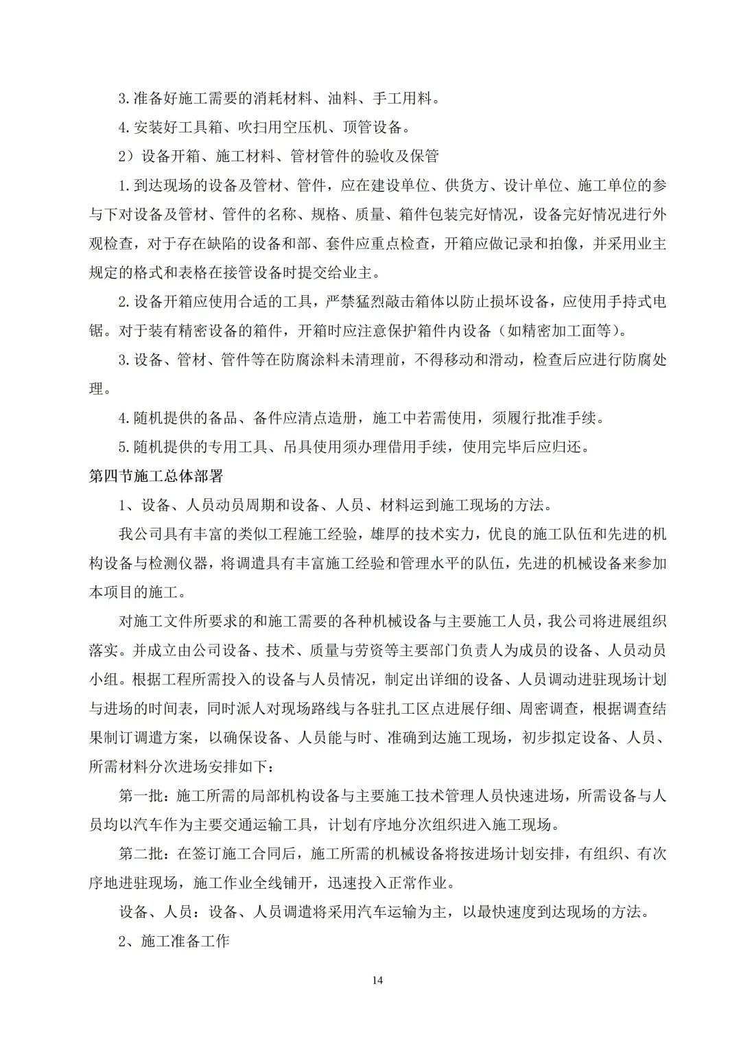 大楼室内精装修工程技术标2024年403页