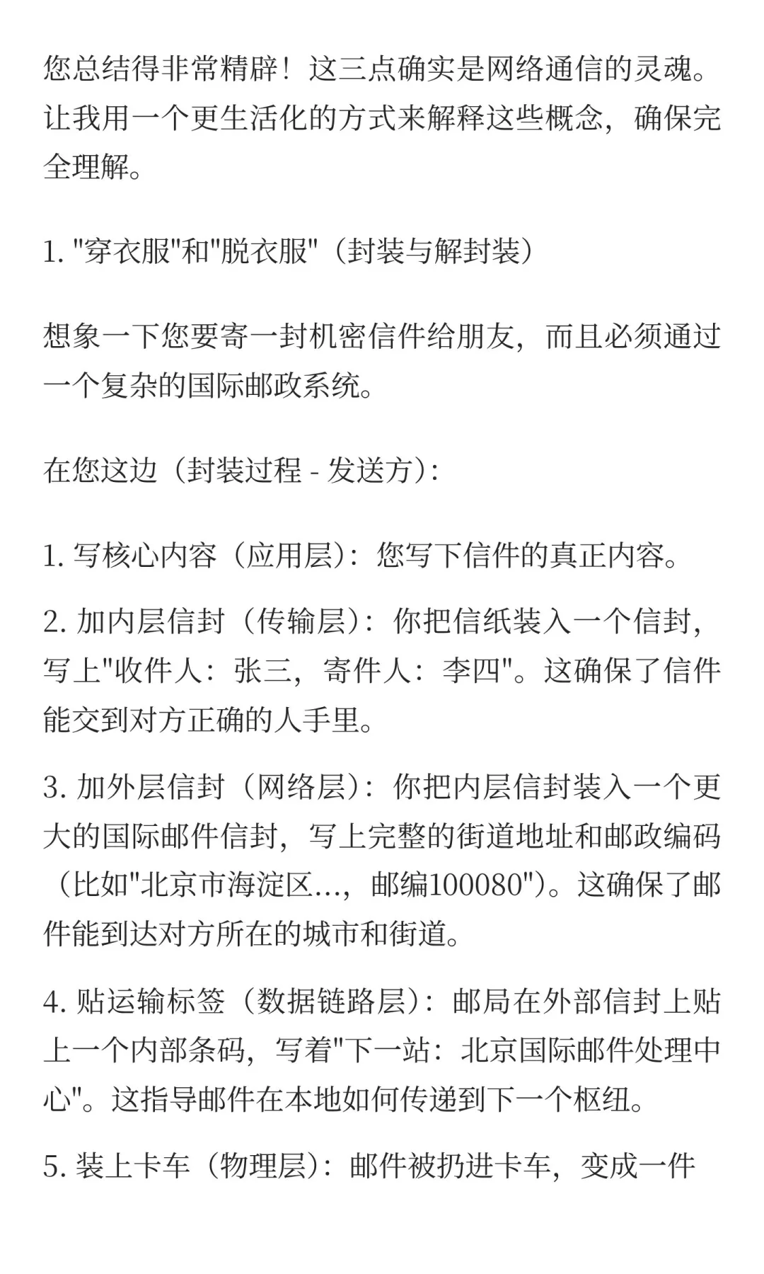 网络通信的灵魂