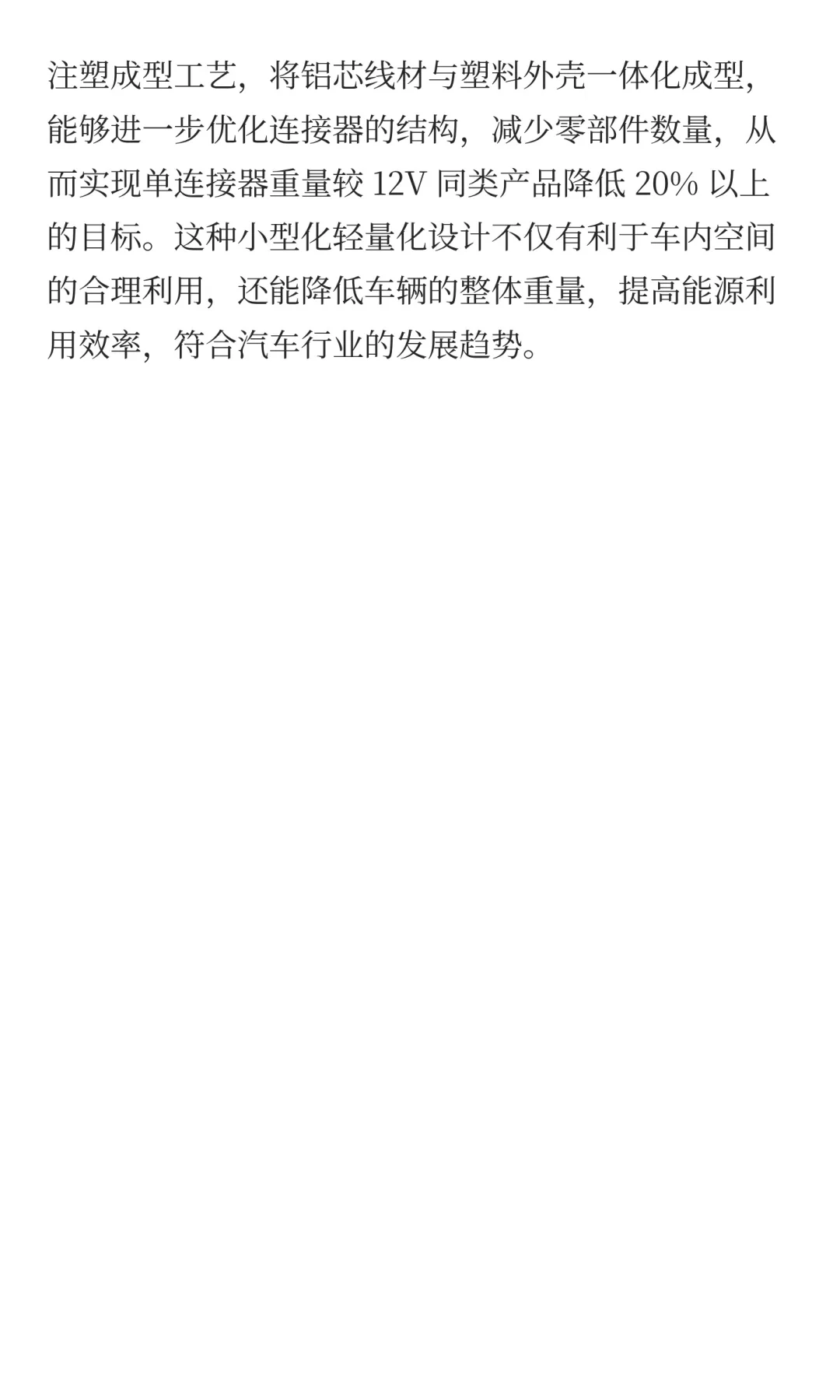 个人浅见《48V电气平台对连接器的要求》