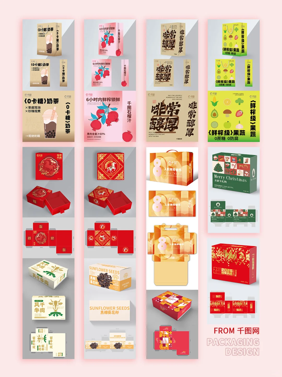 近期的12组包装设计