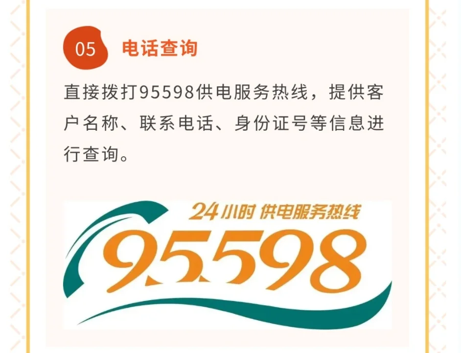 用电户号查询的6种方法