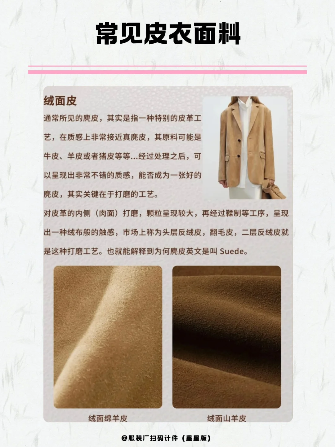 服装人必看的皮衣面料