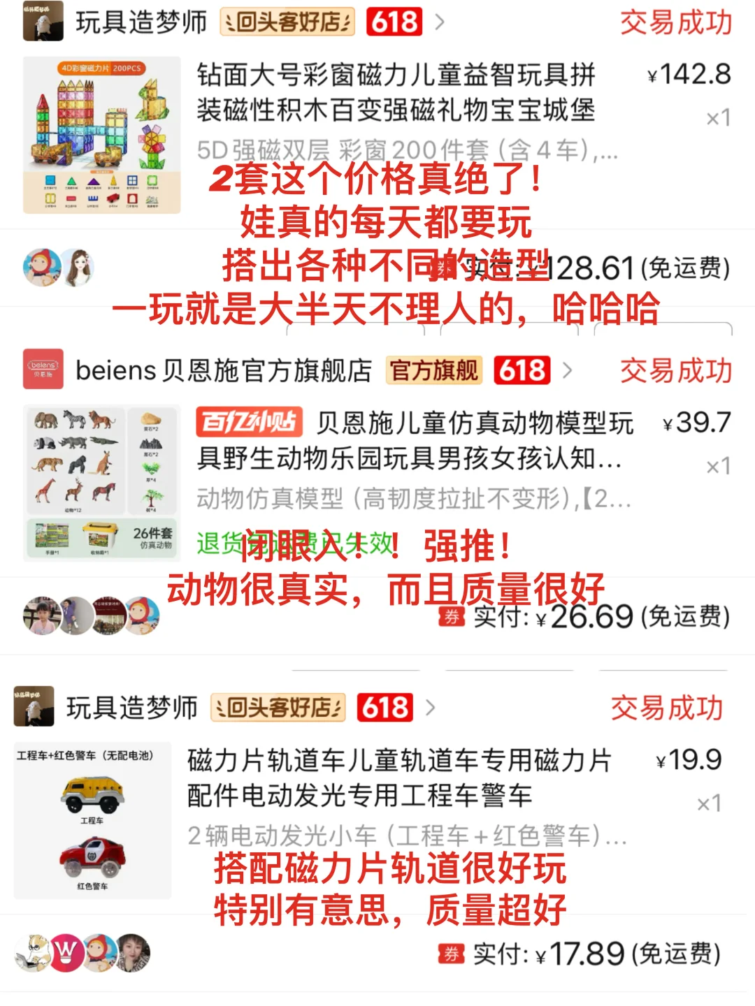 当妈两年……Pxx买玩具就从未失手过