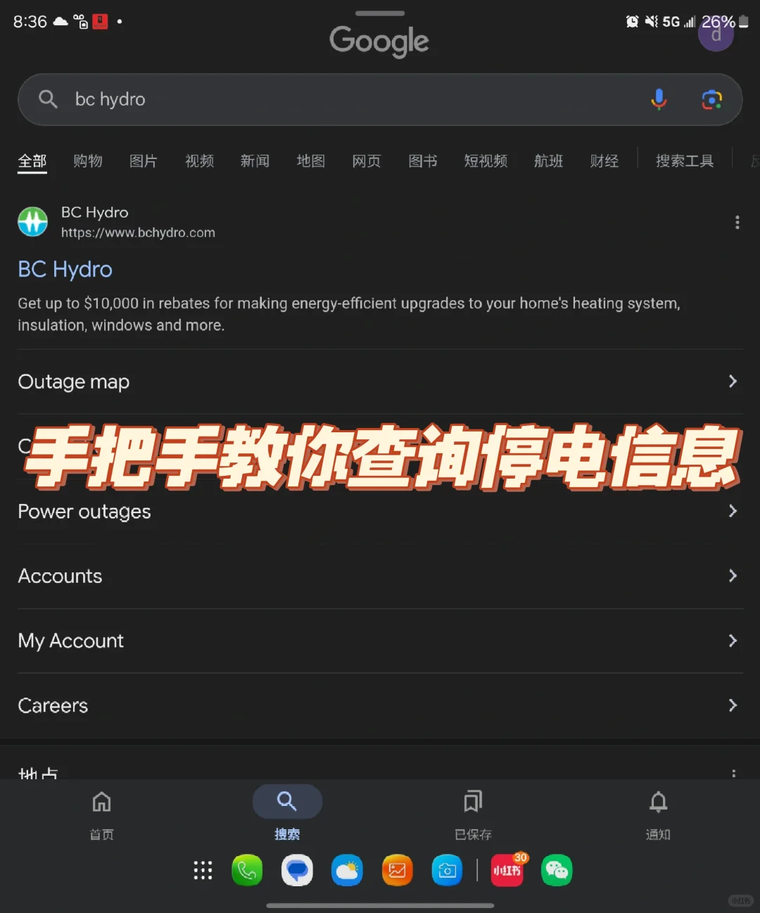 谁还不会查询停电