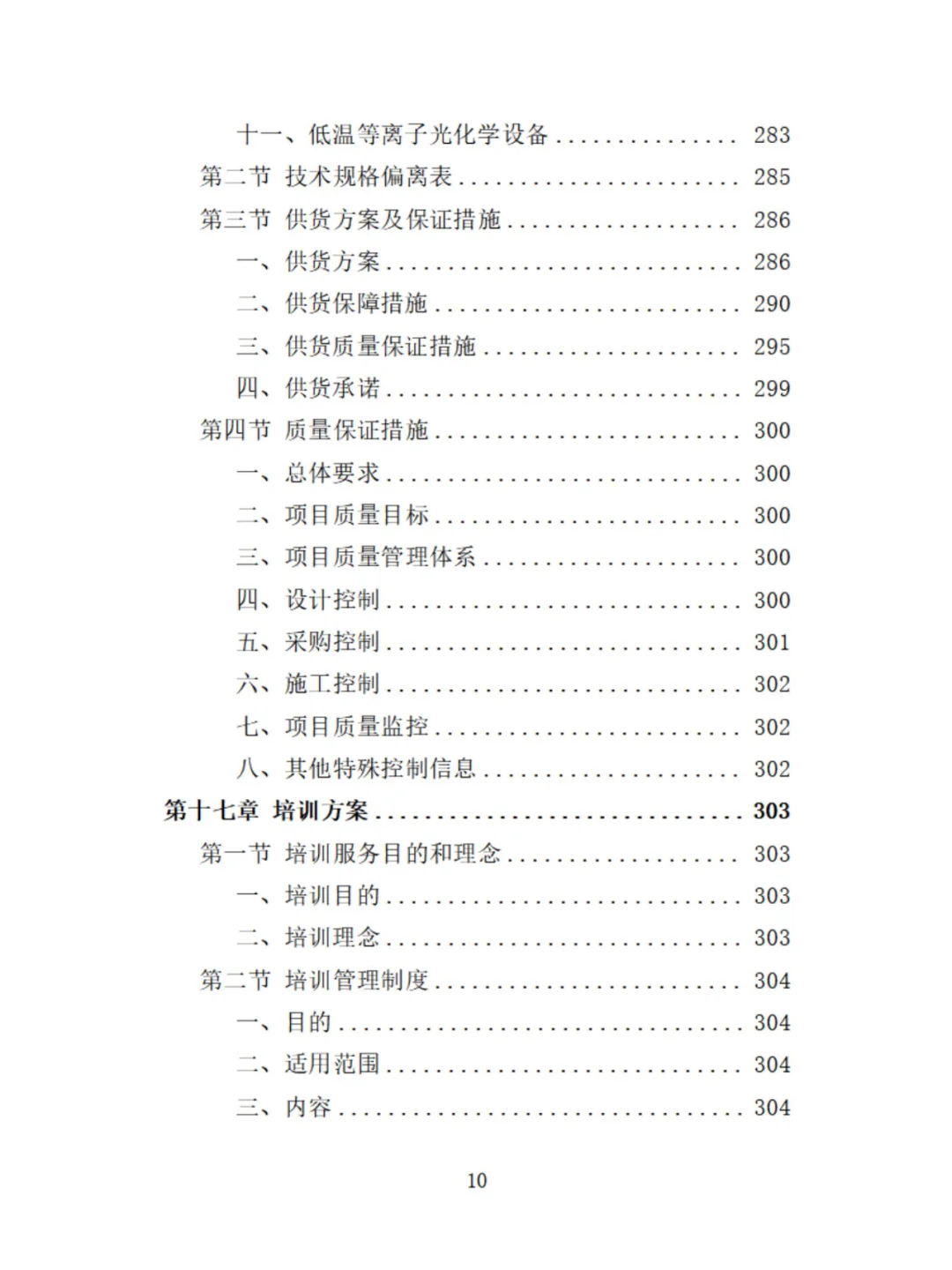 环保管家服务精品投标方案分享