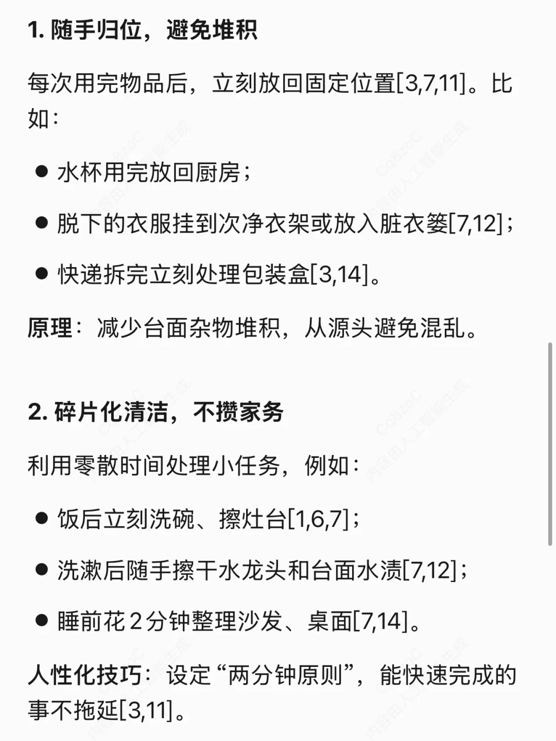 保持房间干净整洁的5⃣️个微习惯