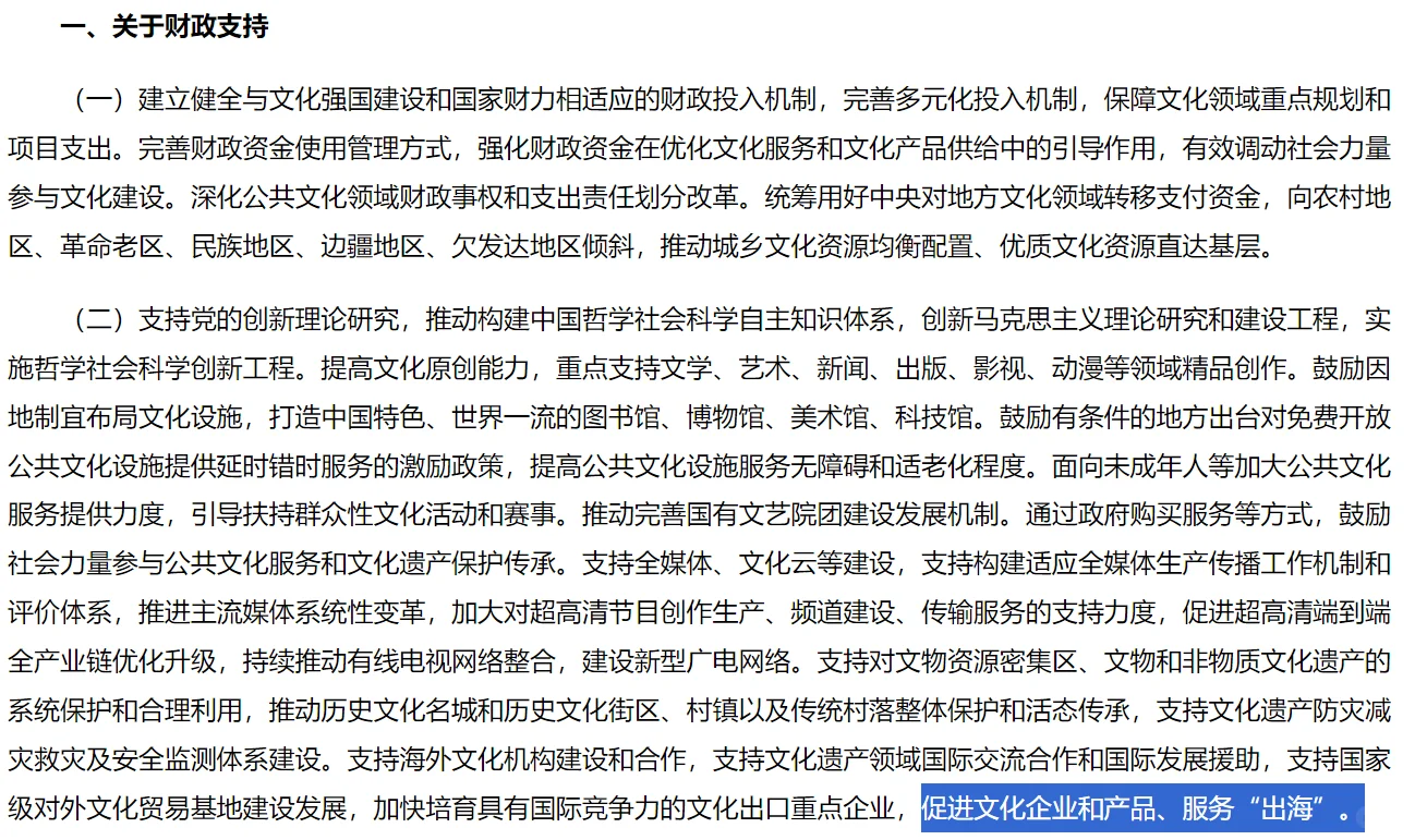 国务院:促进文化企业和产品、服务“出海”