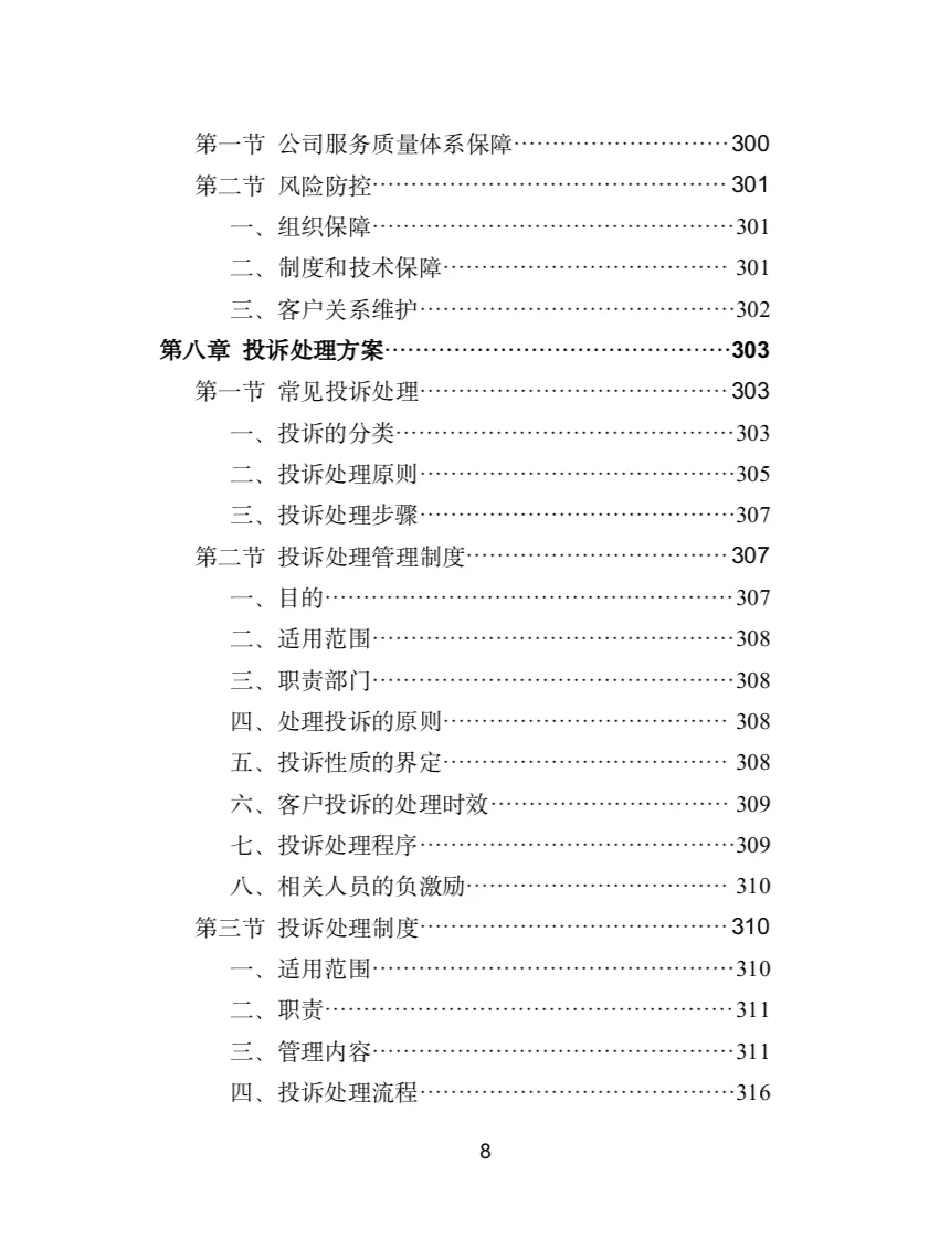 办税服务外包投标方案（400页）