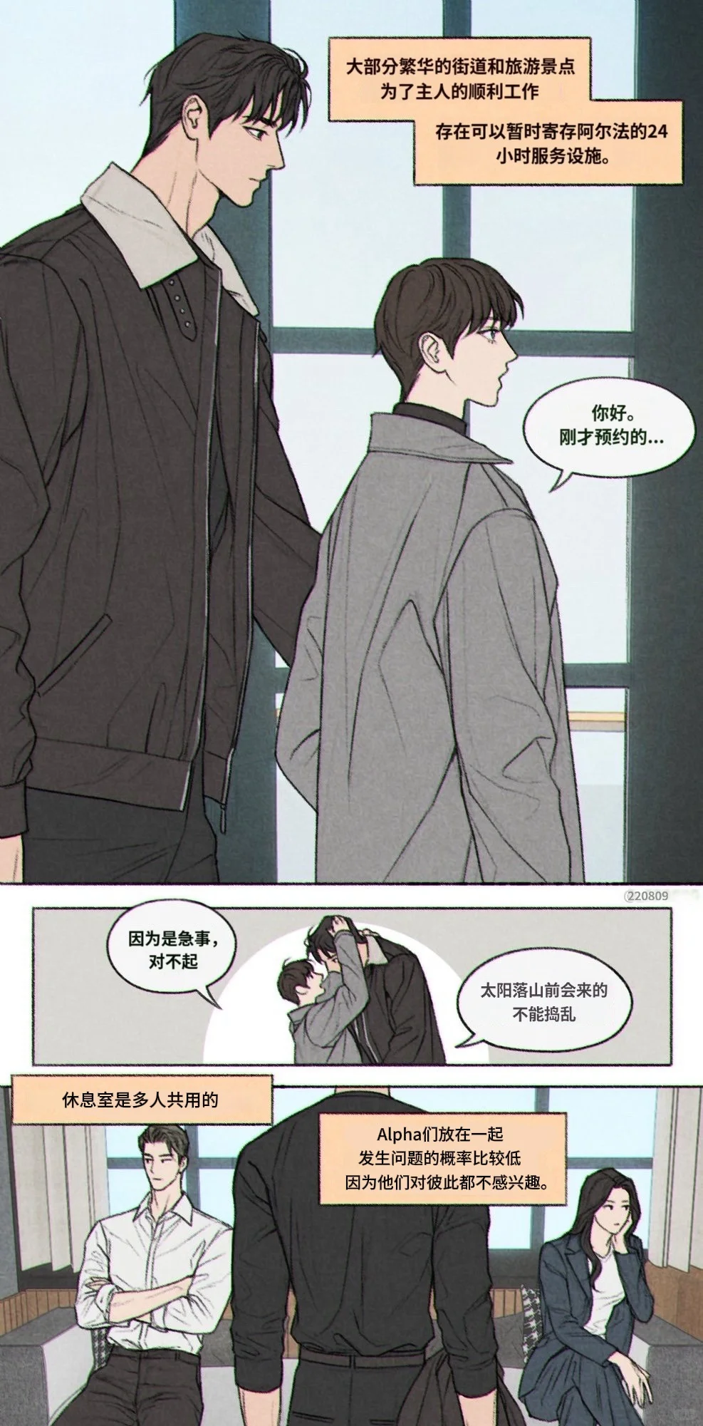 当A沦为服从者，O成为支配者