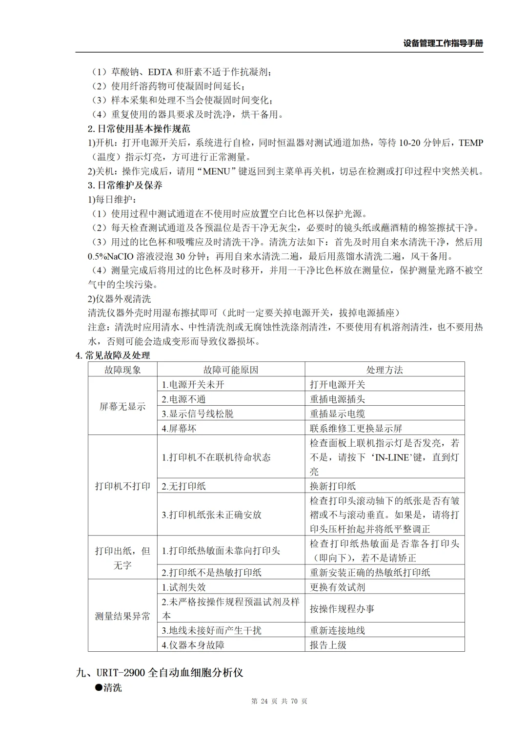 口腔设备管理 设备分类 设备保养 保养规范
