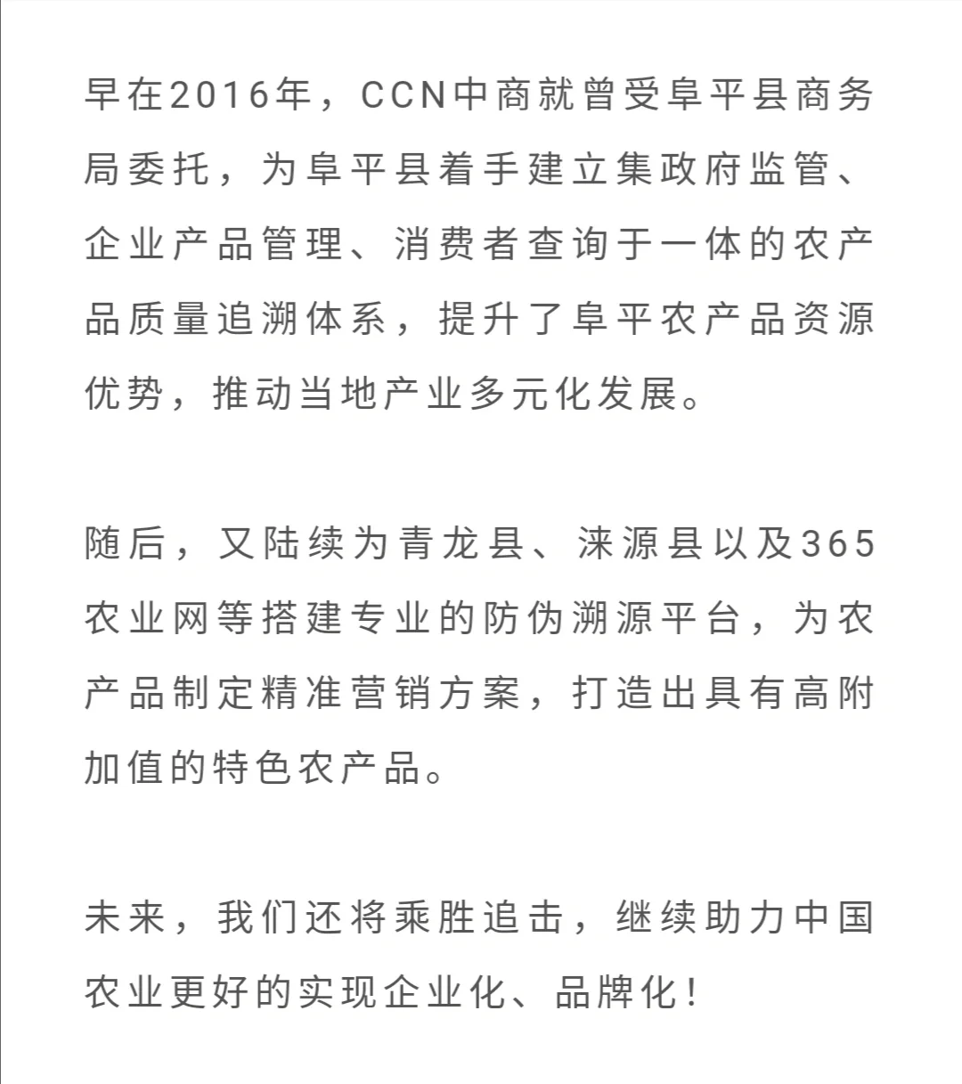 揭秘农产品溯源的六大优势