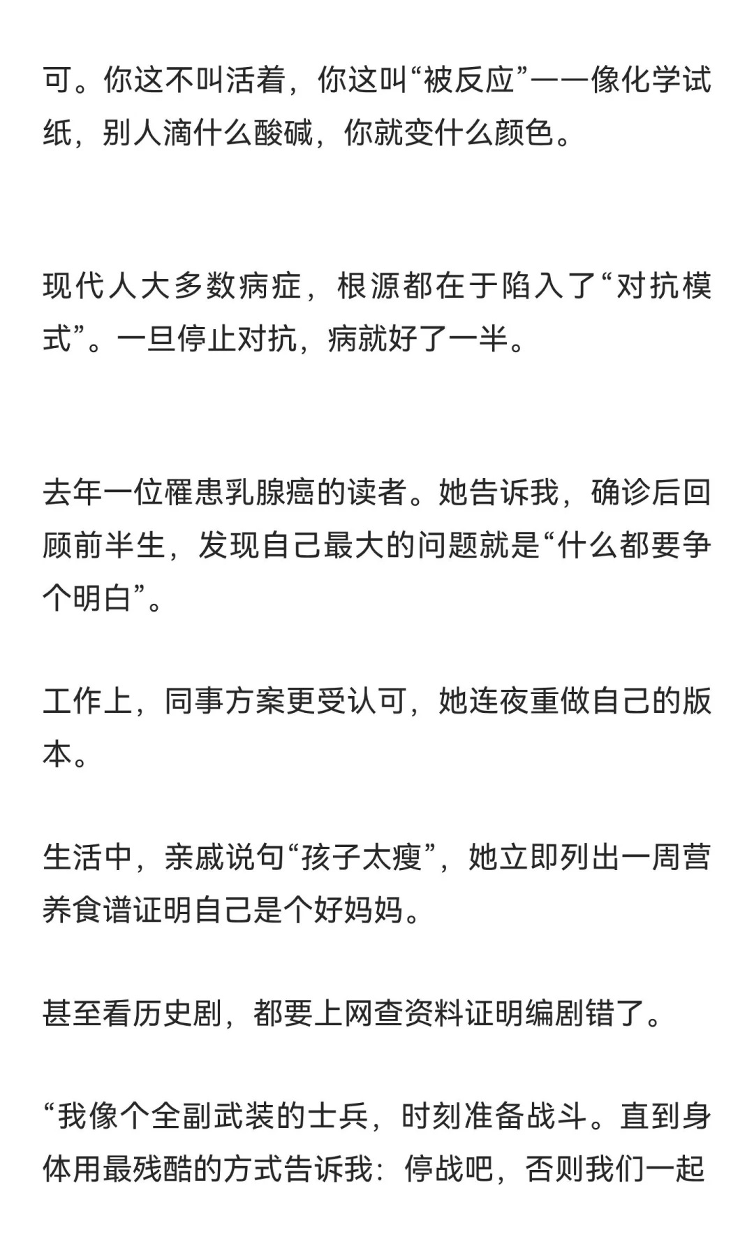不要在小事上对抗，病就好了一半