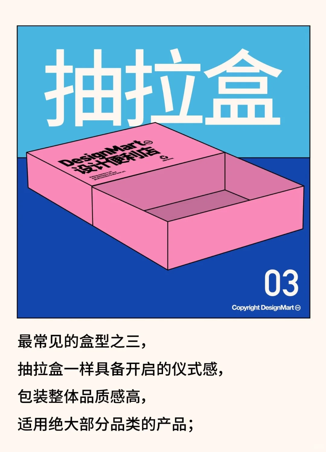 包装设计基础结构知识