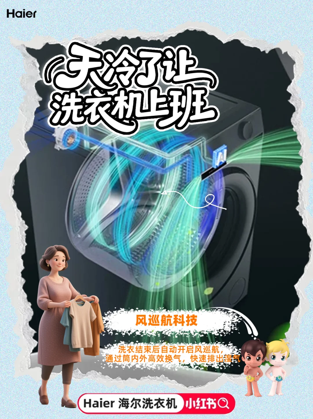 ?天冷洗衣交给它，宝妈从容过暖冬！