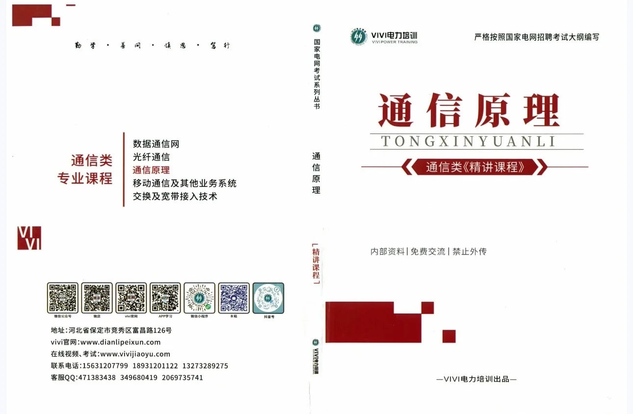 25vivi二批通信类精讲