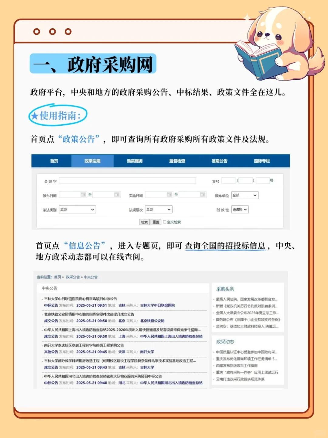 四个招投标信息检索网站，全免费?