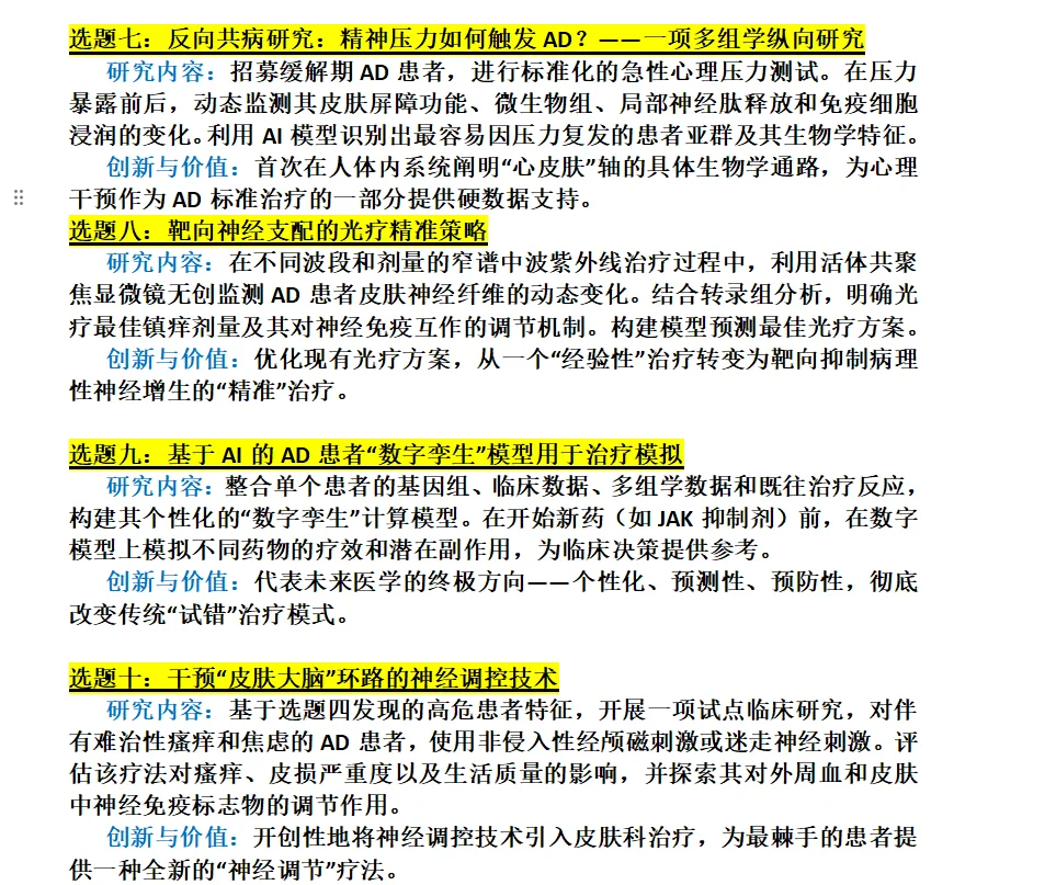 下一个热点方向:特应性皮炎