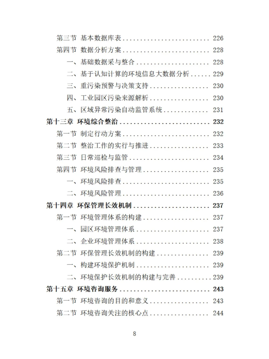 环保管家服务精品投标方案分享