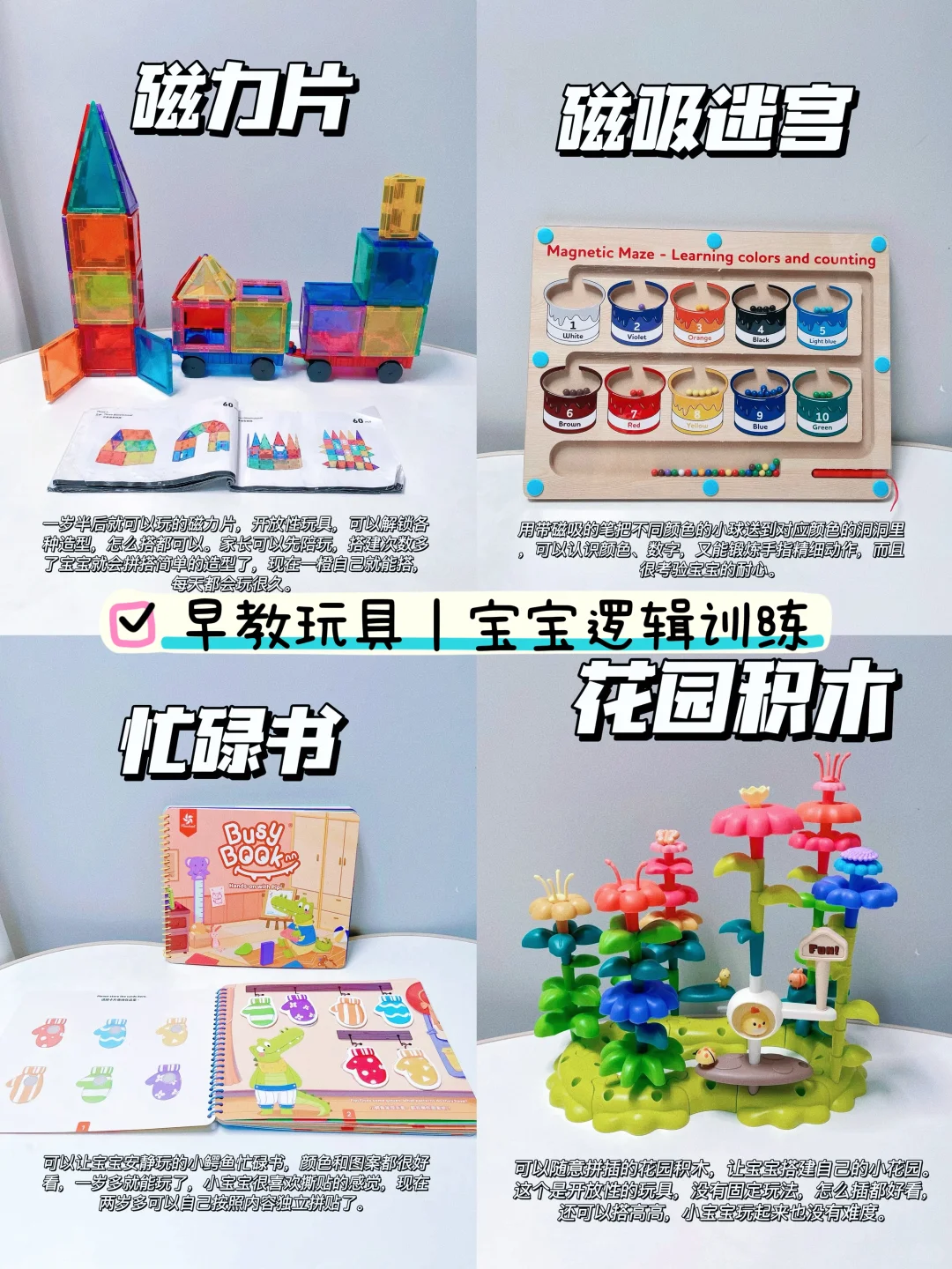 ?早教玩具推荐|宝宝逻辑思维训练