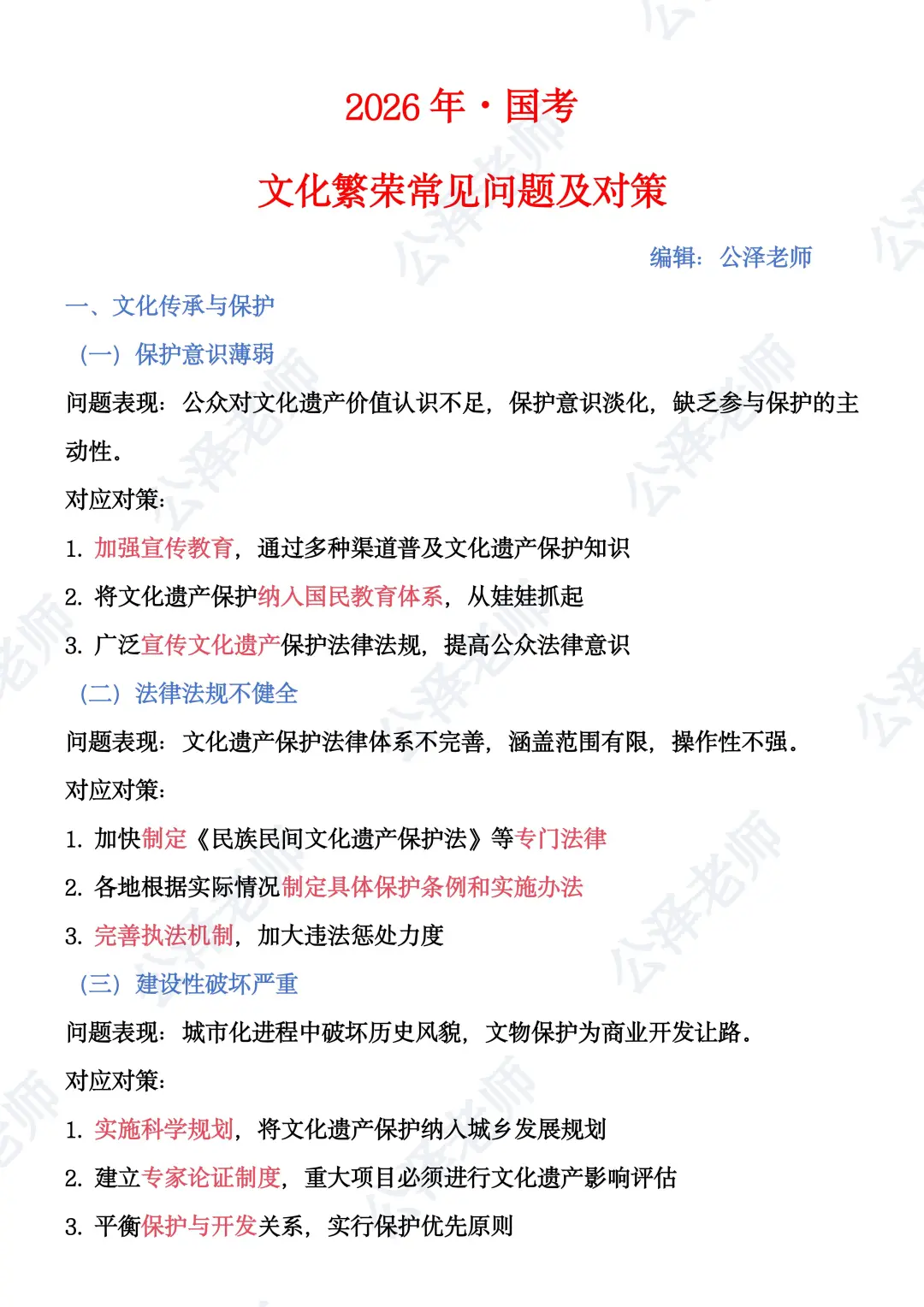 2026年·国考文化繁荣常见问题及对策