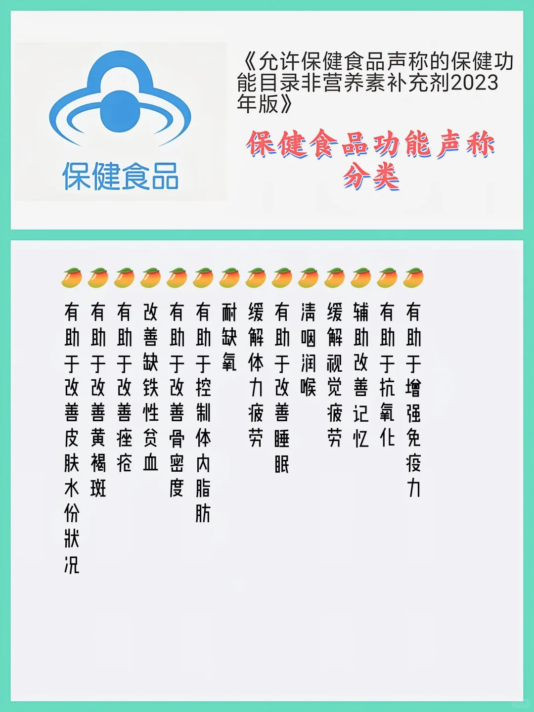 保健食品功能声称有哪些