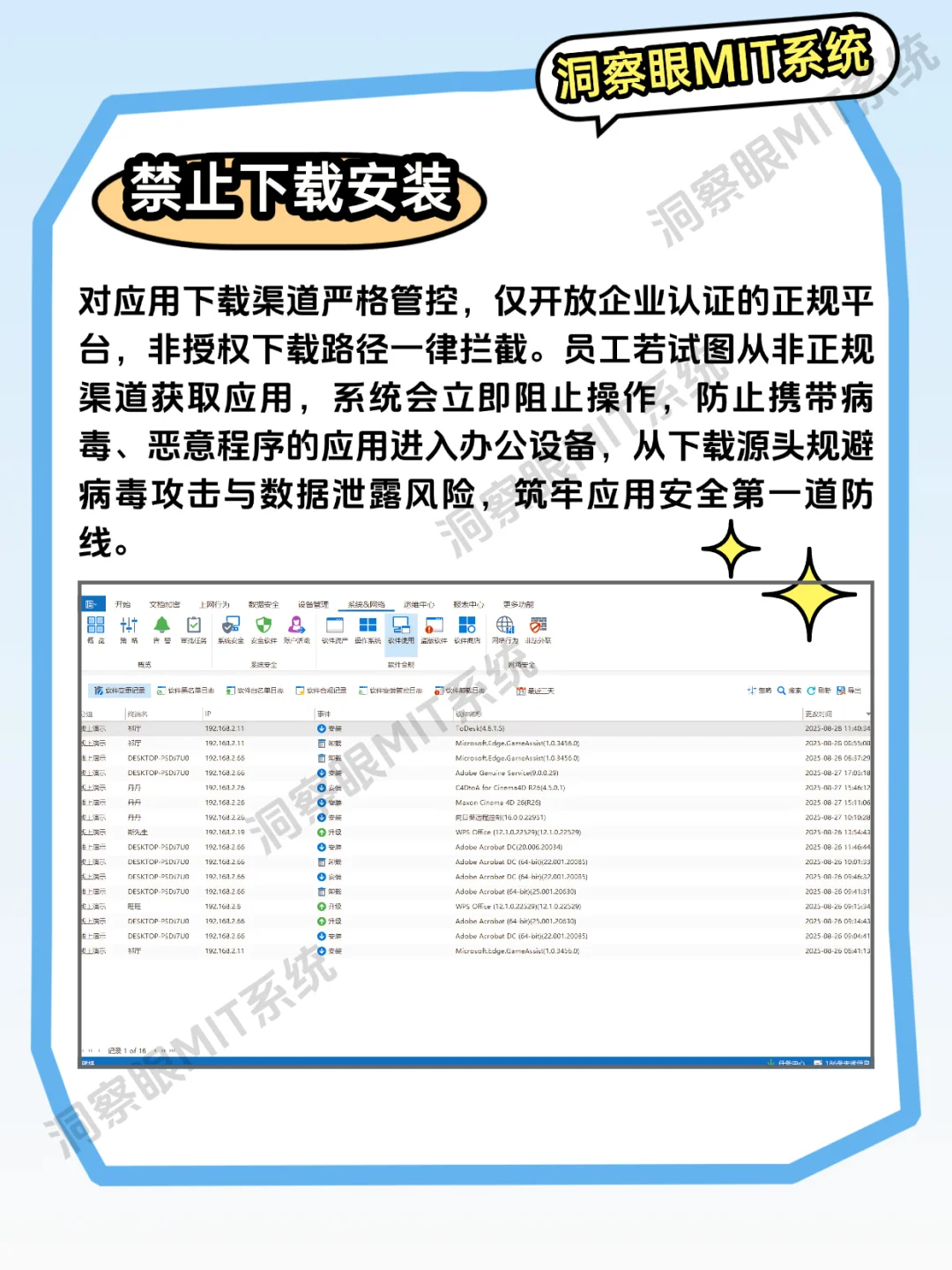 怎么禁止员工在办公电脑上乱装软件？