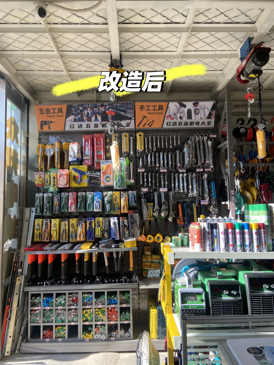 五金店货架改造前后