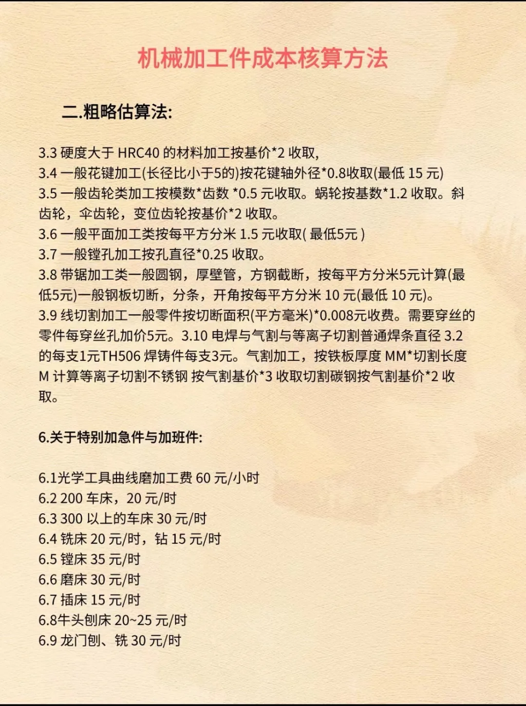 采购必知的机加工成本核算方法！不要错过