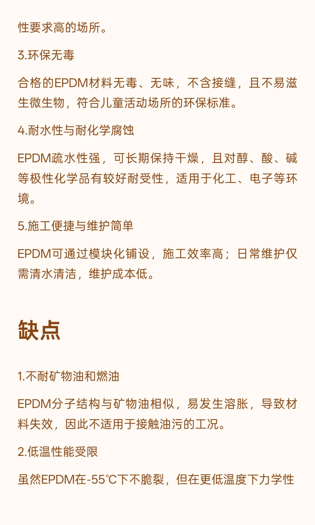 听说汽车行业防水都用EPDM？