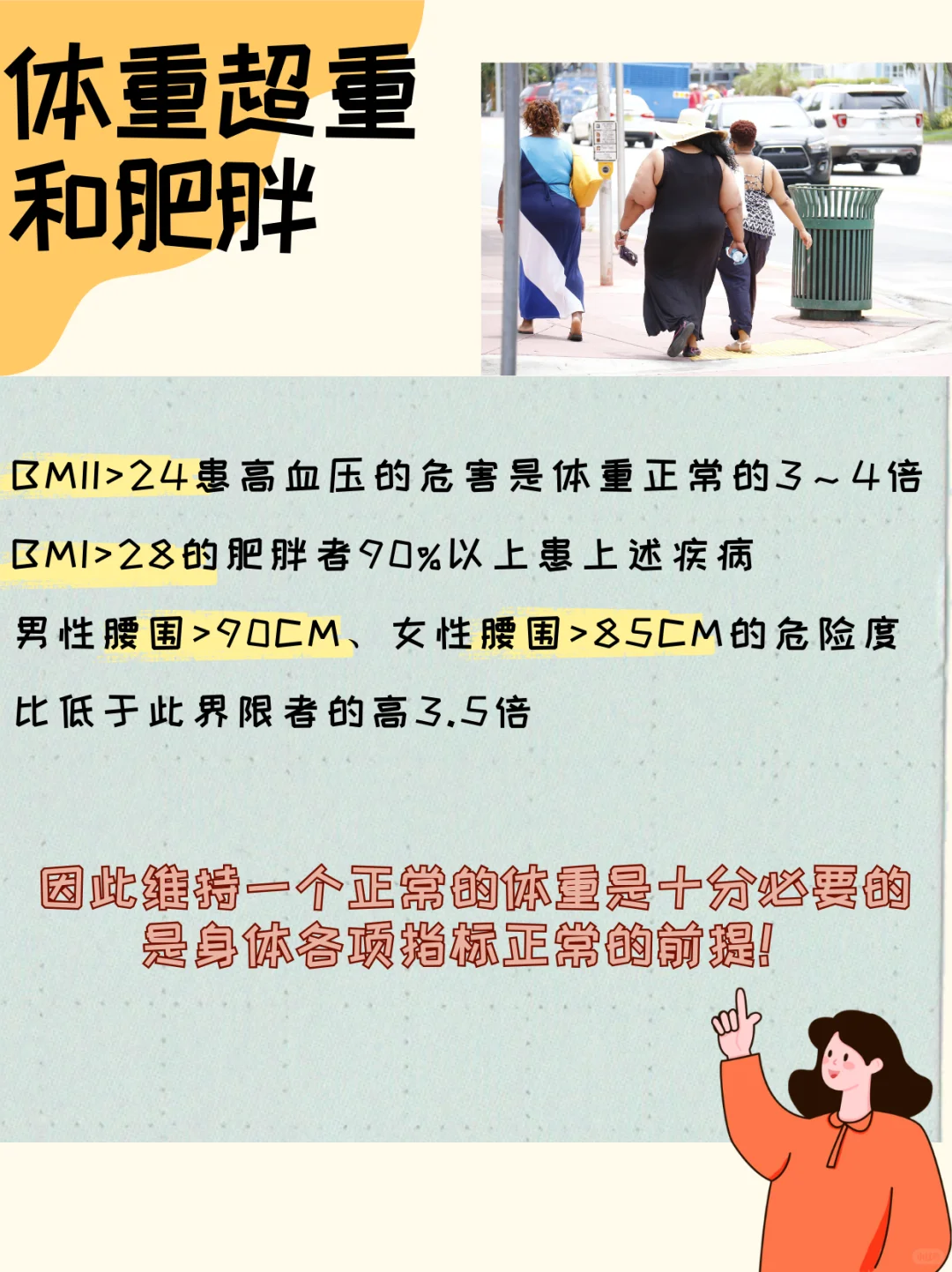 每日一个健康小知识