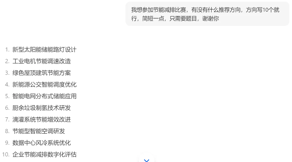 比较推荐的学科竞赛节能减排（寒假可准备）