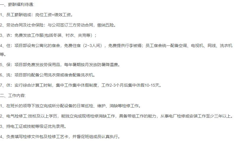 天津蓝巢电力检修招聘电气检修专业人员