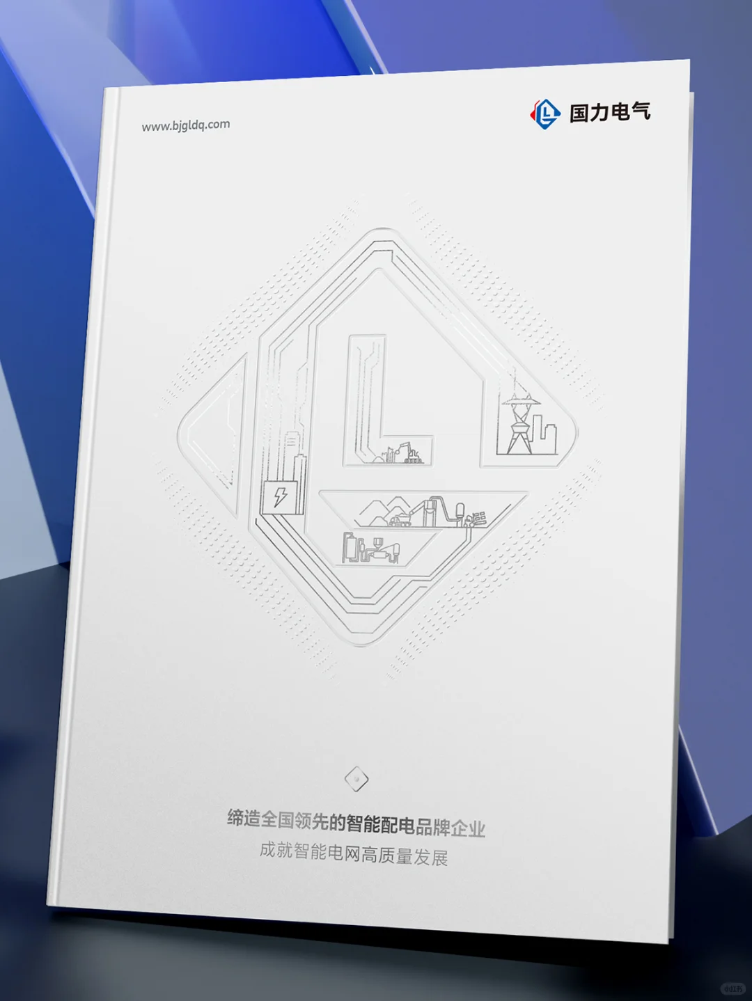 国力电气能源画册设计