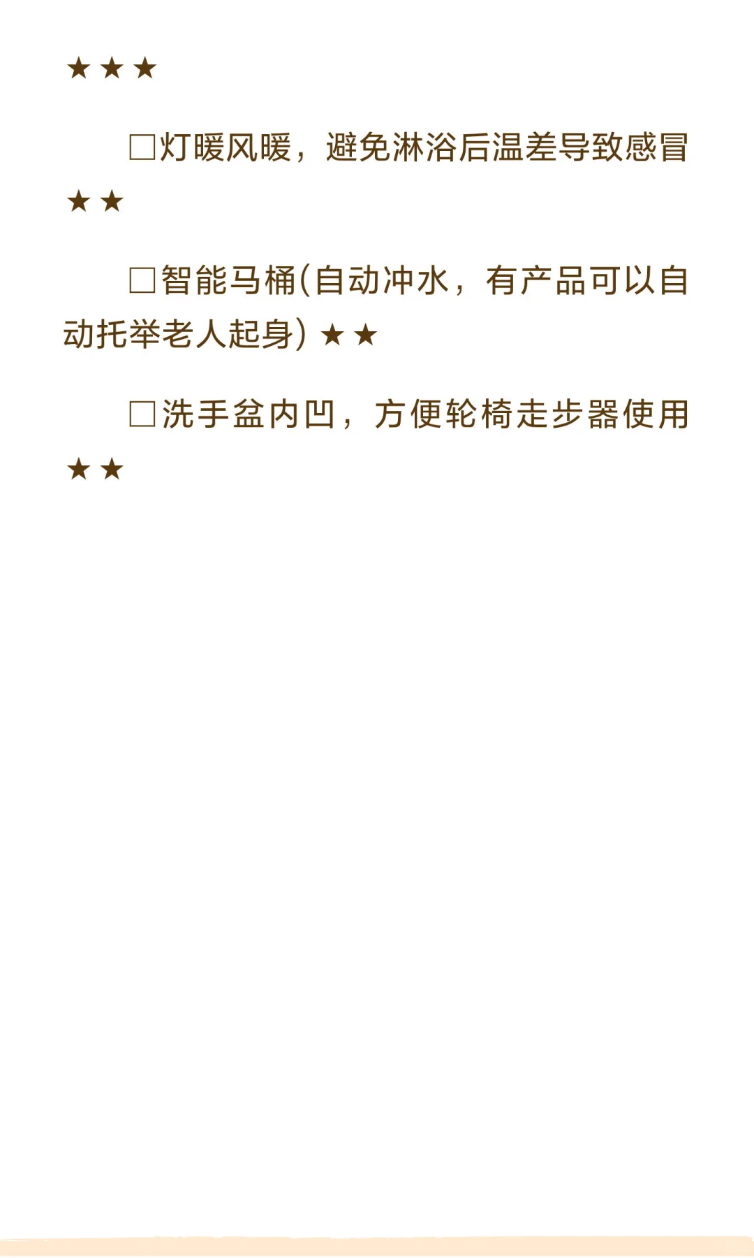 假如我给爸妈装养老房，这五大场景57项都必