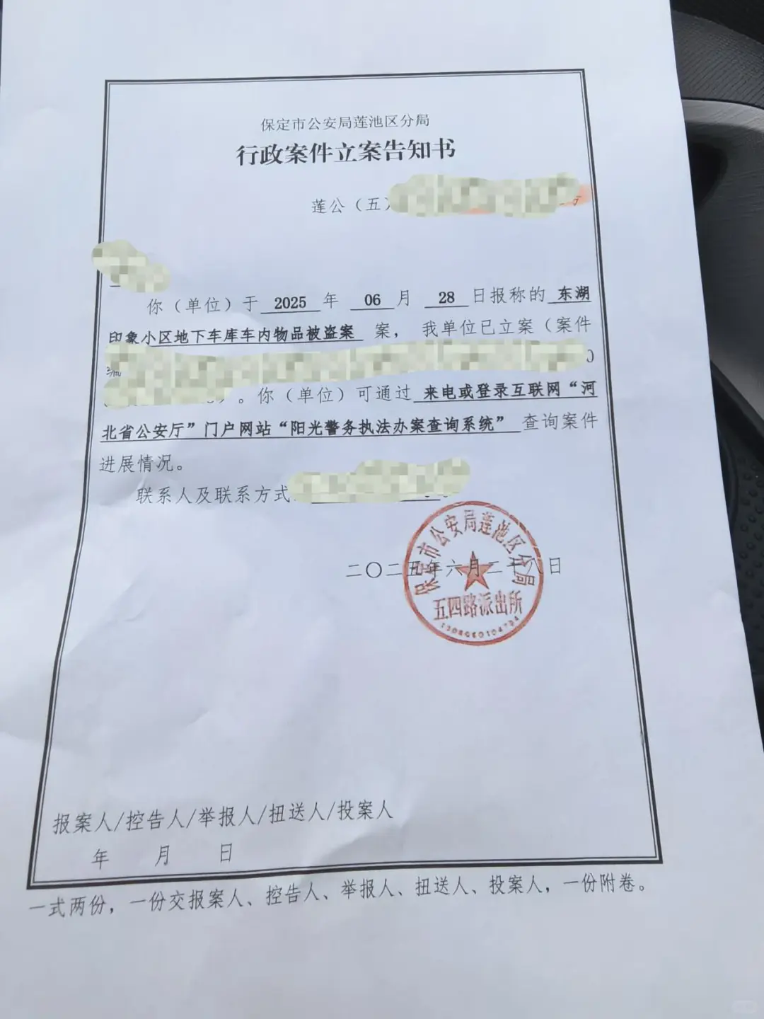 已报警！！！警惕被盗！！！