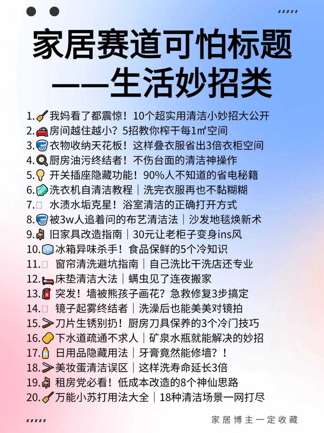 家居赛道谁拍谁?的200个爆款钩子