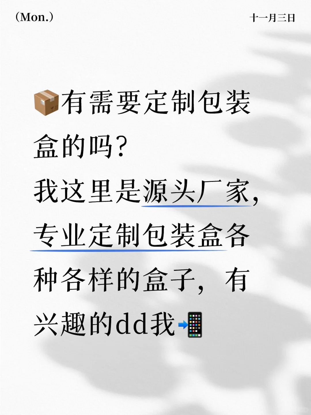 ——来自一家包装盒源头工厂的自荐?