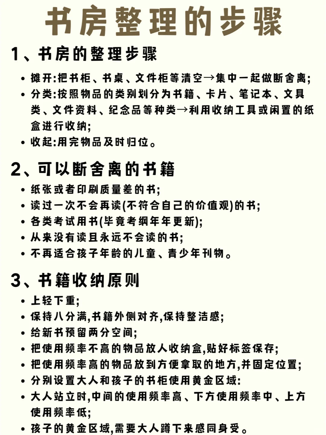 整理小技巧丨书房整理的步骤