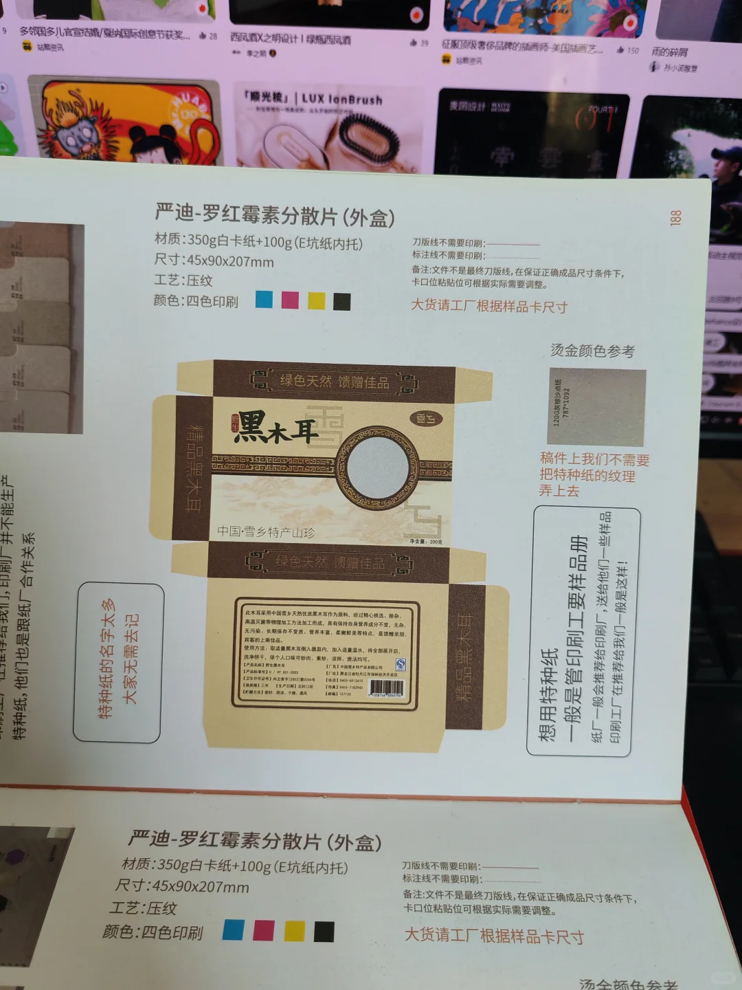 包装印刷工艺标注（包装盒示范讲解）