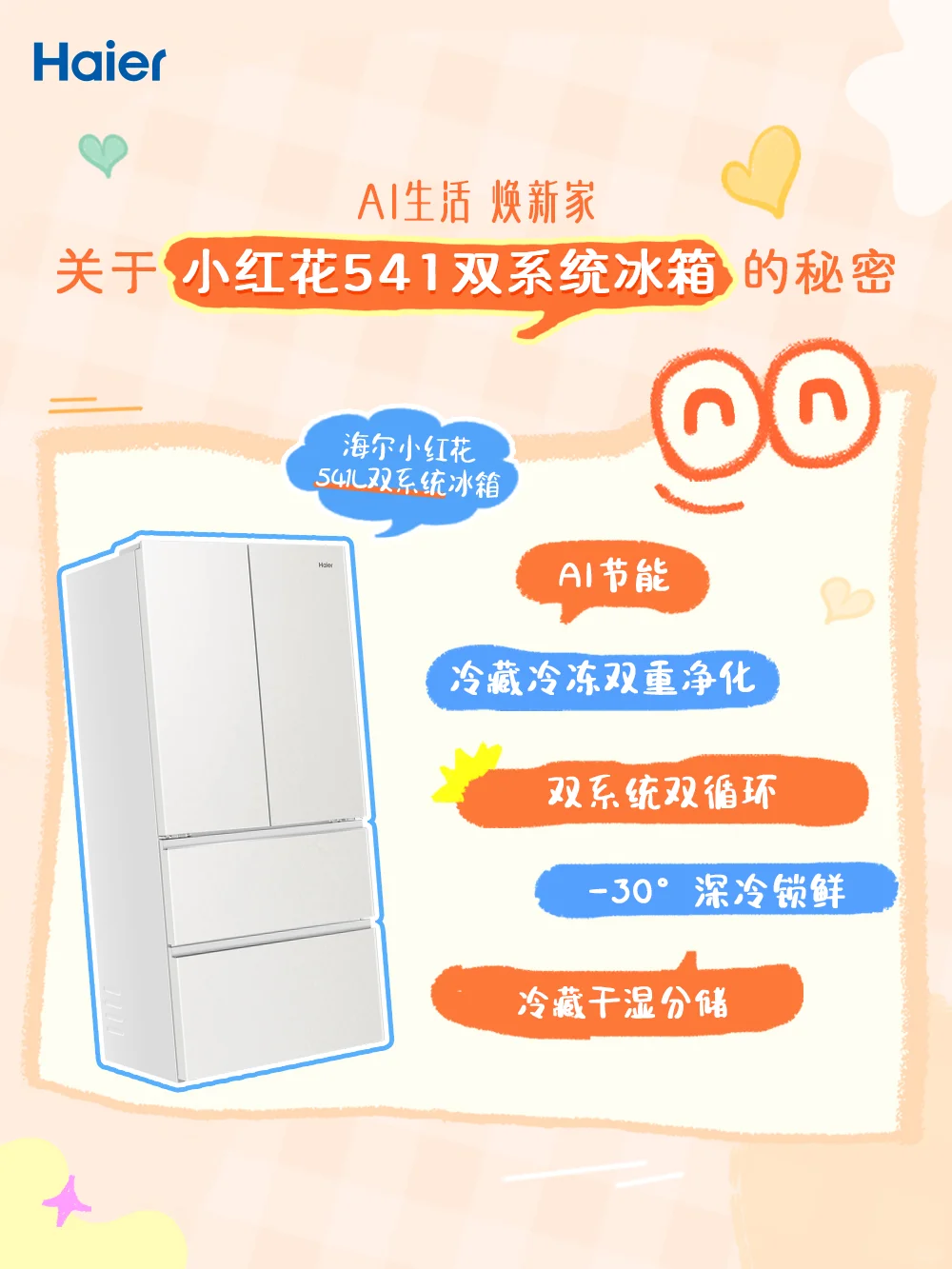 海尔双系统冰箱来袭✨看看都有哪些升级！