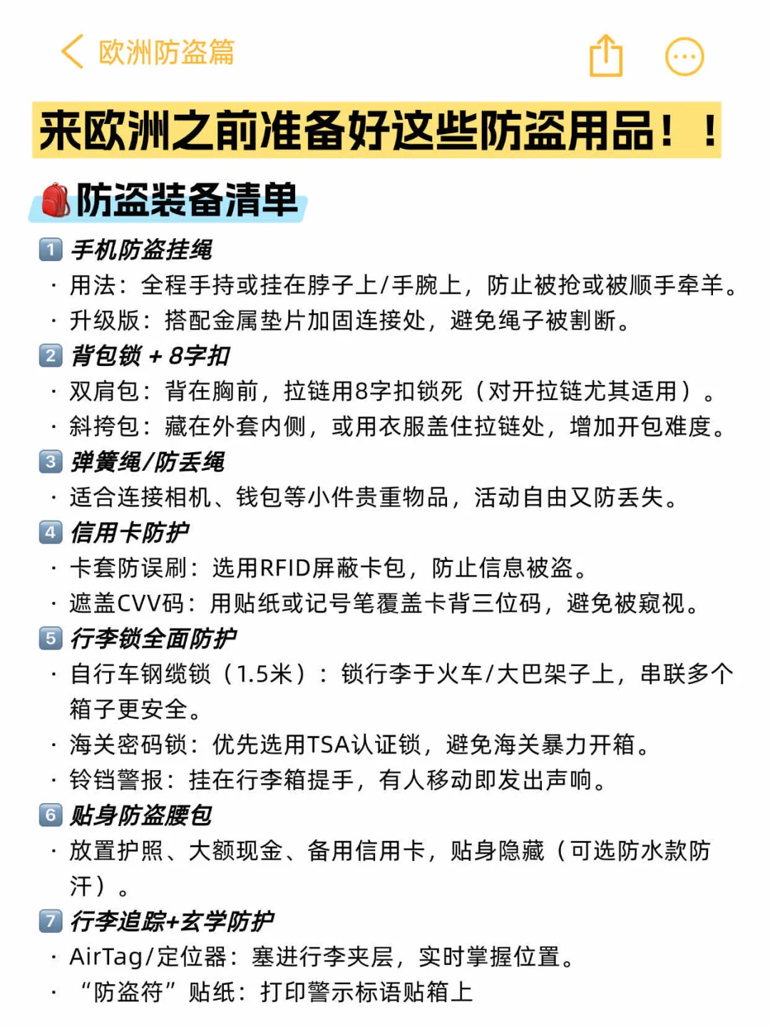 欧洲15天0被盗❗️超强防盗攻略?