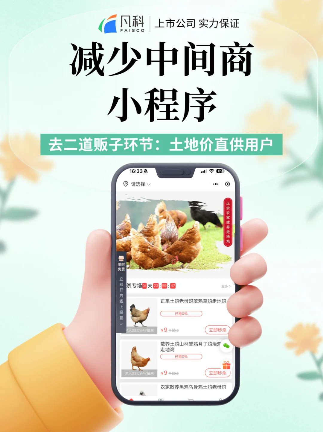 如何助农爆单!凡科小程序让农产品变畅销