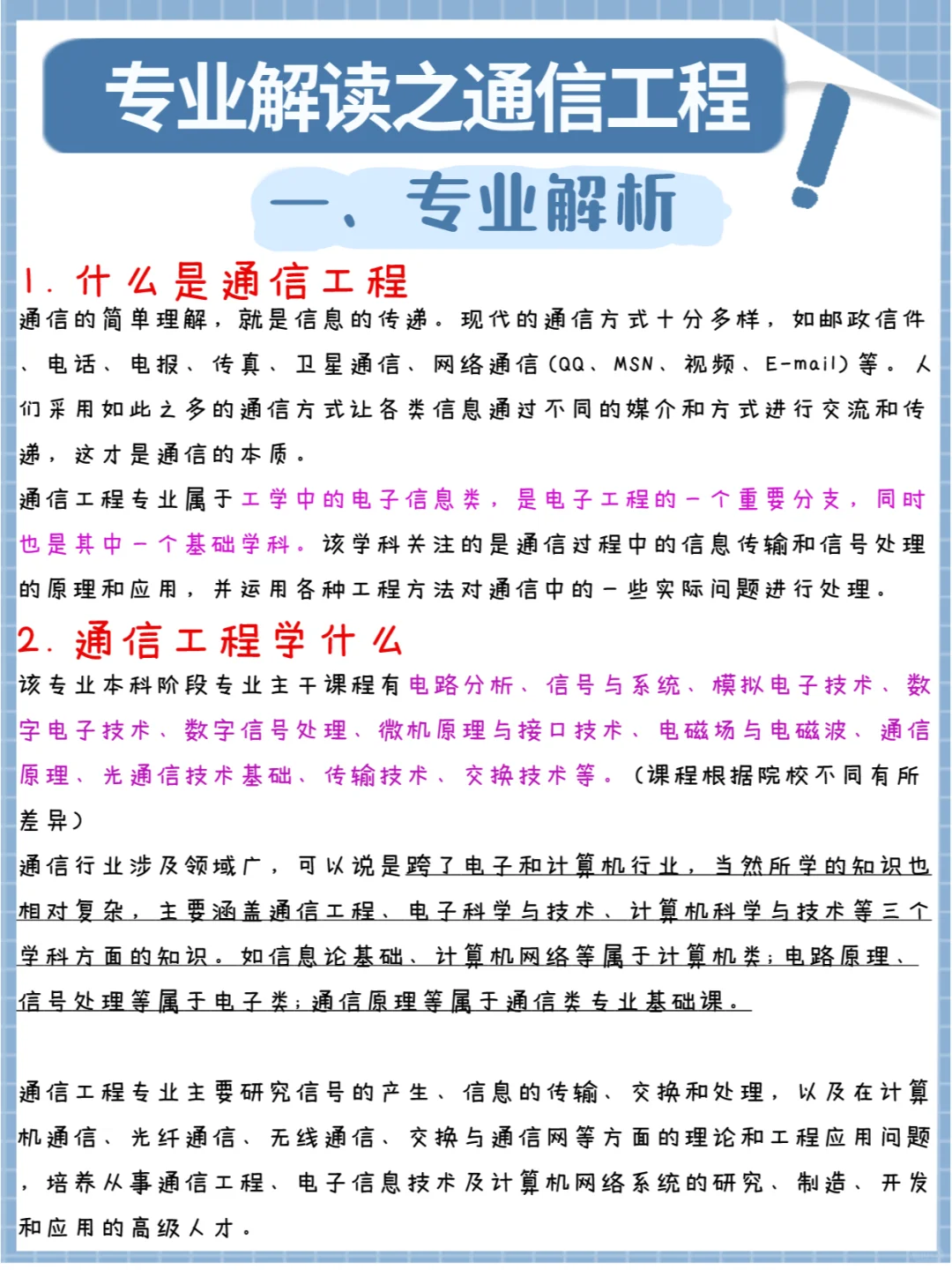 通信工程：让沟通无极限 世界零距离